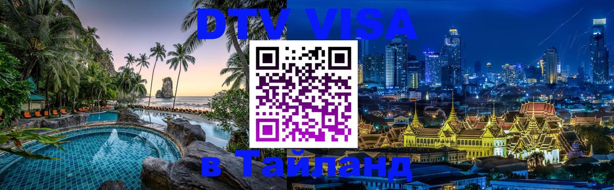 Цены на DTV визу в Таиланд — пакеты услуг, достаточно даже паспорта - 
